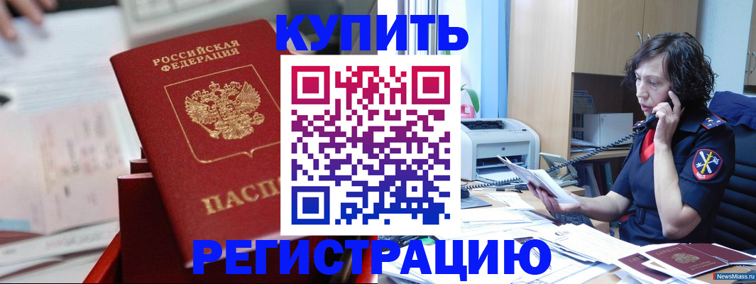 прописка регистрация в Сураже